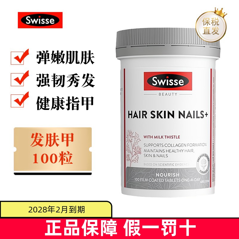 澳洲swisse胶原蛋白护肤护发护甲