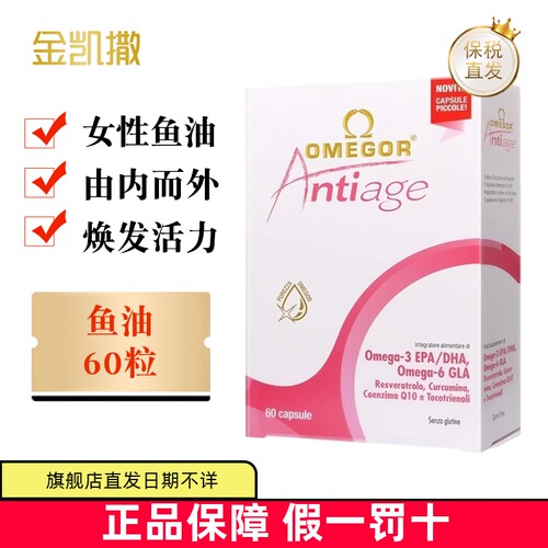 意大利金凯撒美容鱼油软胶囊60粒