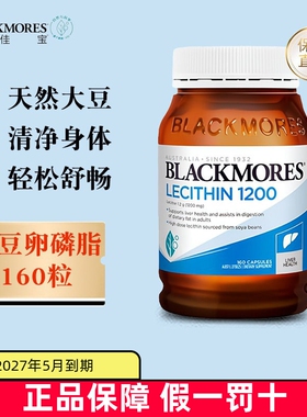 现货仓 澳洲Blackmores澳佳宝大豆卵磷脂胶囊1200mg160粒心脑血管