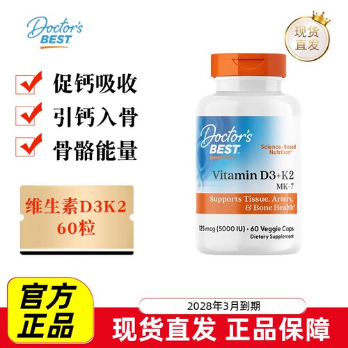 多特倍斯维生素D3K2胶囊60粒