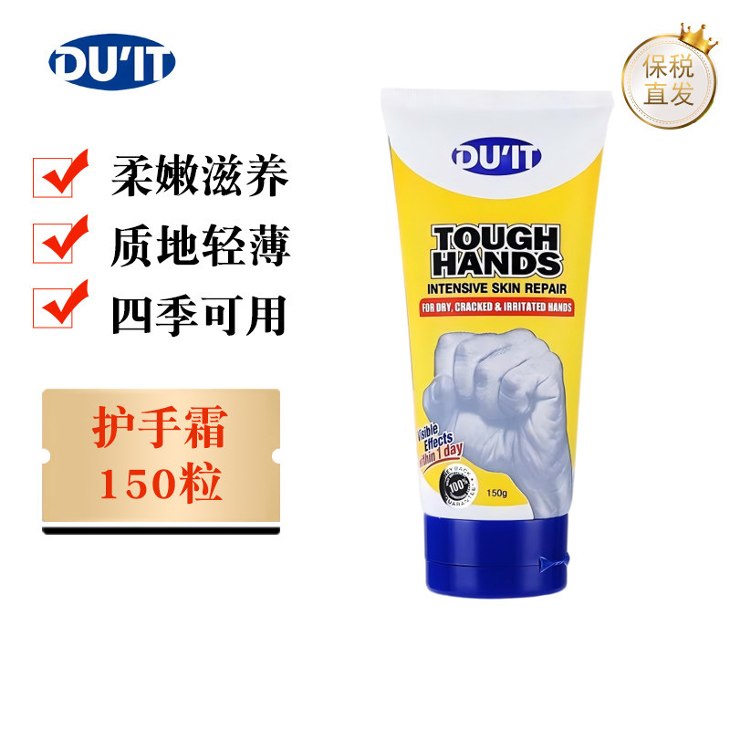 澳洲DUIT护手霜150g手膜