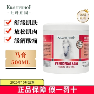 保税仓 德国Krauterhof七叶庄园马膏250ml/500ml马栗膏按摩热凝胶