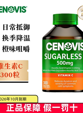 临期 澳洲Cenovis维生素C咀嚼片500mg300粒橘子口味儿童成人