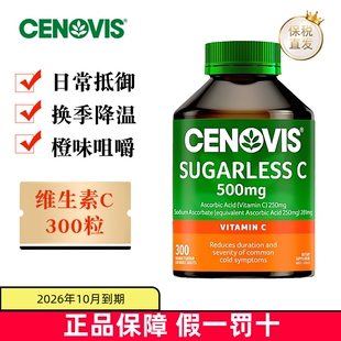临期 澳洲Cenovis维生素C咀嚼片500mg300粒橘子口味儿童成人