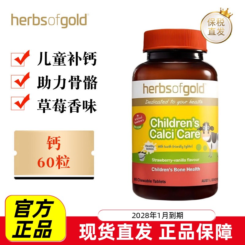 和丽康儿童钙咀嚼片60粒