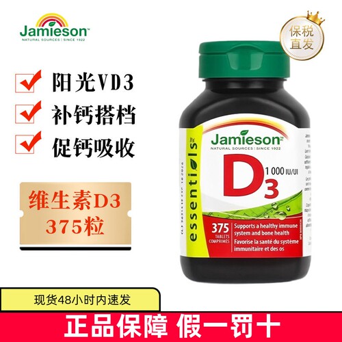 加拿大健美生维生素D3片375粒