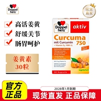 现货仓 德国Doppel Herz双心姜黄素胶囊30粒黑胡椒维生素D成年人
