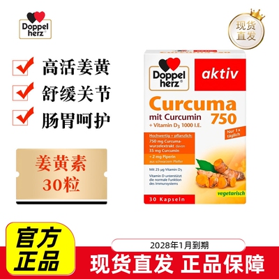 现货仓 德国Doppel Herz双心姜黄素胶囊30粒黑胡椒维生素D成年人