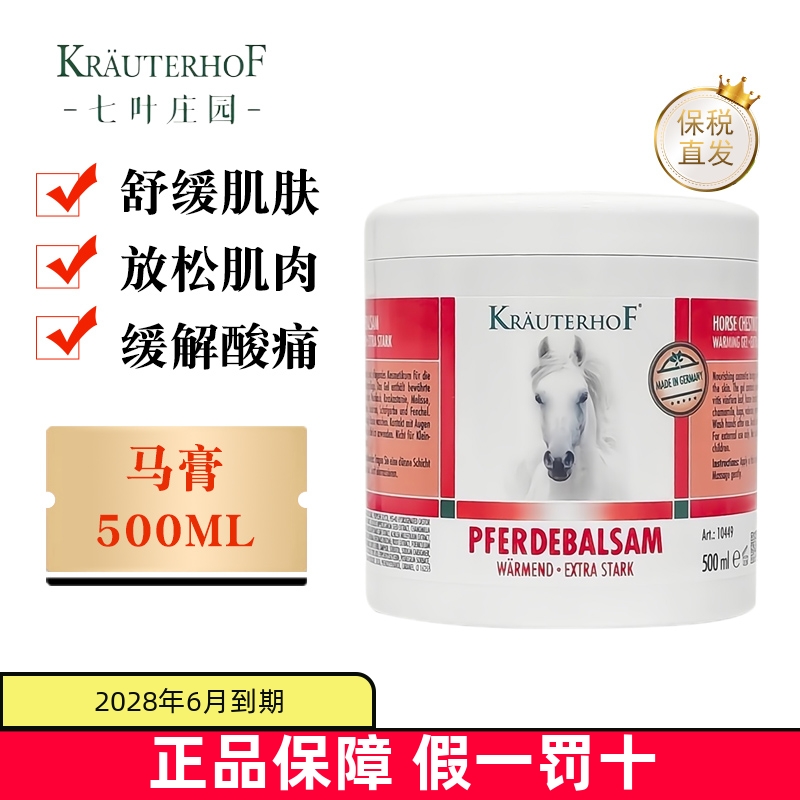 保税仓德国Krauterhof马膏按摩油