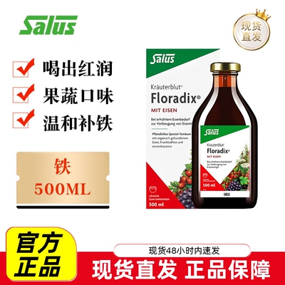 莎露斯红版补铁口服液500ml