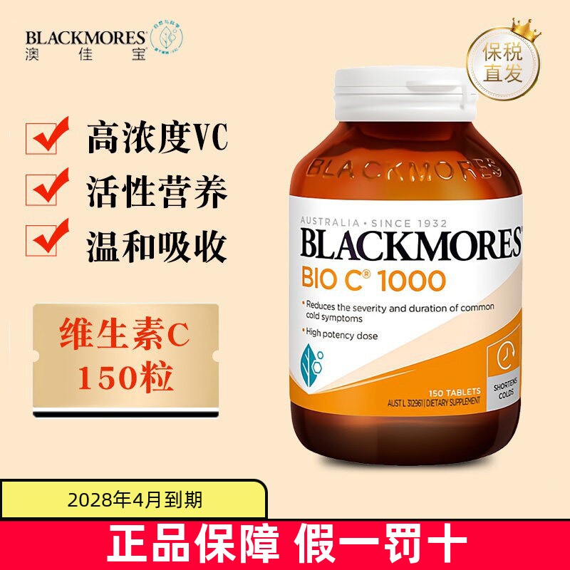 现货仓 澳洲Blackmores澳佳宝维生素C片150粒1000mg高浓度活性维C