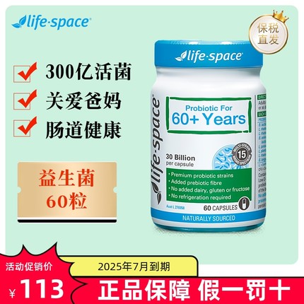 保税仓 澳洲Life space中老年人益生菌胶囊60粒益生元肠道调理