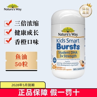 保税仓 Way佳思敏三倍dha鱼油胶囊50粒儿童记忆眼脑 澳洲Natures
