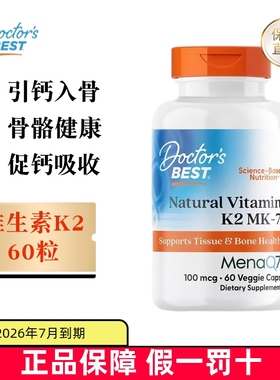 保税仓 美国Doctors Best多特倍斯维生素K2胶囊100mcg60粒钙吸收