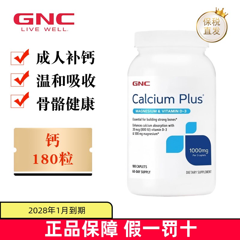 现货仓 美国GNC健安喜高含量钙镁1000mg180粒中老年维生素D3补钙