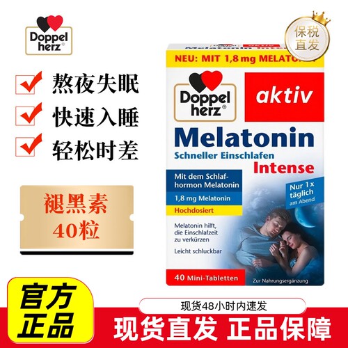 德国双心褪黑素40粒睡眠