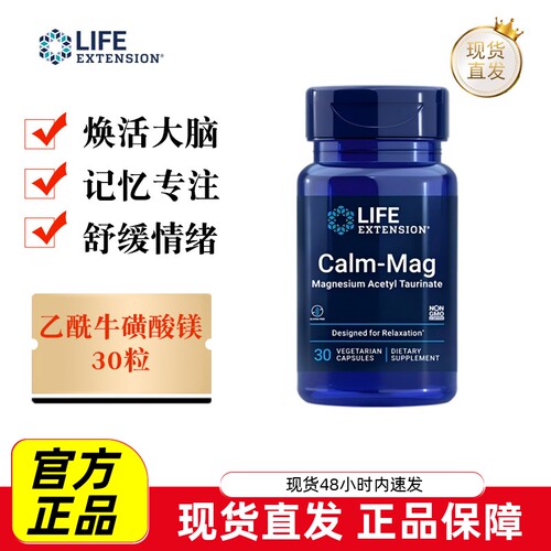 沿寿乙酰牛磺酸镁胶囊30粒