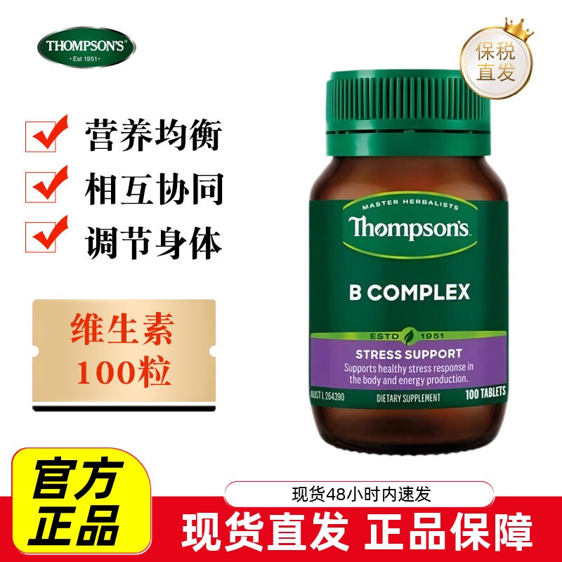 保税仓Thompsons复合维生素100粒