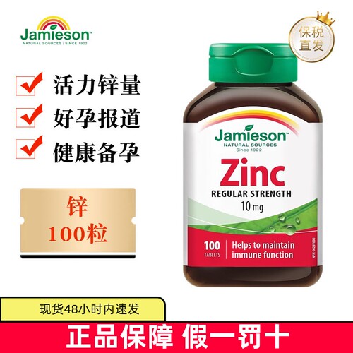 加拿大健美生锌片100粒