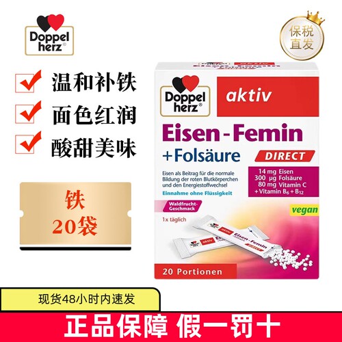 双心女性补铁口服颗粒20条