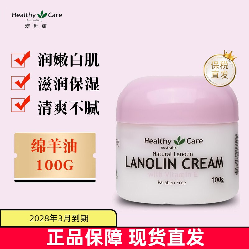 现货仓澳洲澳世康绵羊油100g