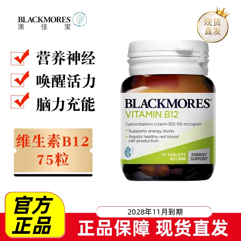 澳佳宝维生素B12片75粒图片