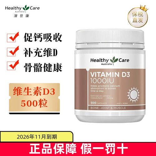 澳洲HealthyCare澳洲维生素D3