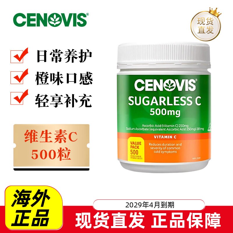萃益维维生素C咀嚼片500粒