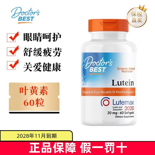 美国多特倍斯叶黄素60粒