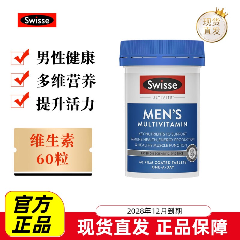 澳洲swisse男士复合维生素60粒