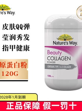 现货仓 澳洲Natures Way佳思敏胶原蛋白粉120g皮肤Q弹滋润秀发