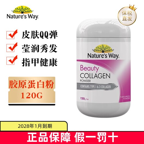 澳洲NaturesWay胶原蛋白粉