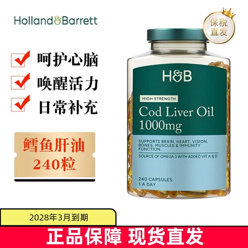 荷柏瑞鳕鱼肝油胶囊240粒