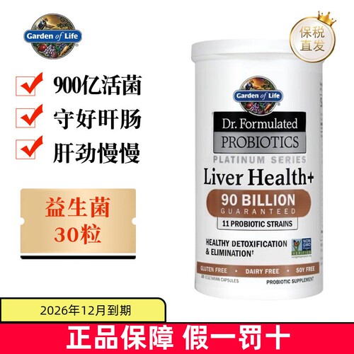 美国生命花园肝护益生菌3-粒