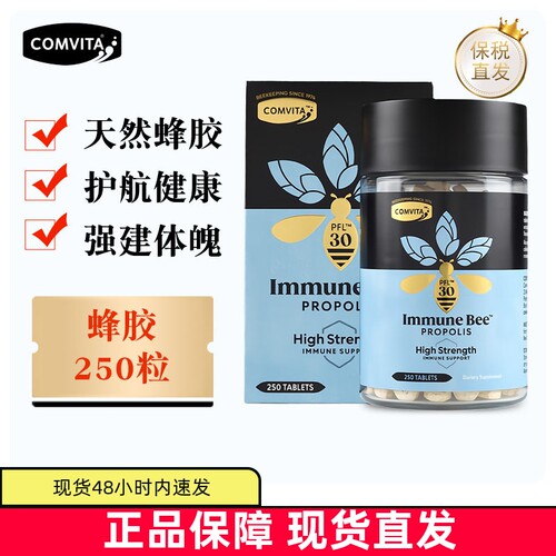 新西兰康维他蜂胶胶囊