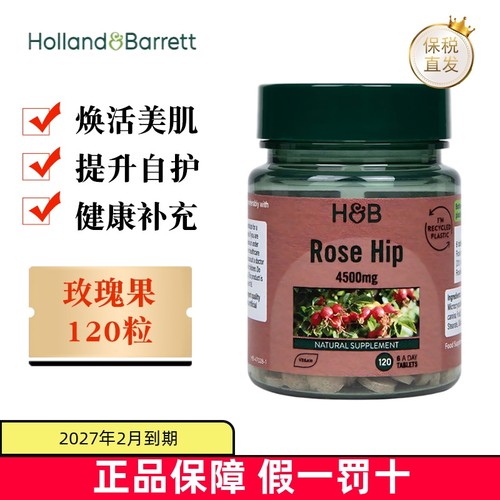 现货仓英国荷柏瑞玫瑰果120粒