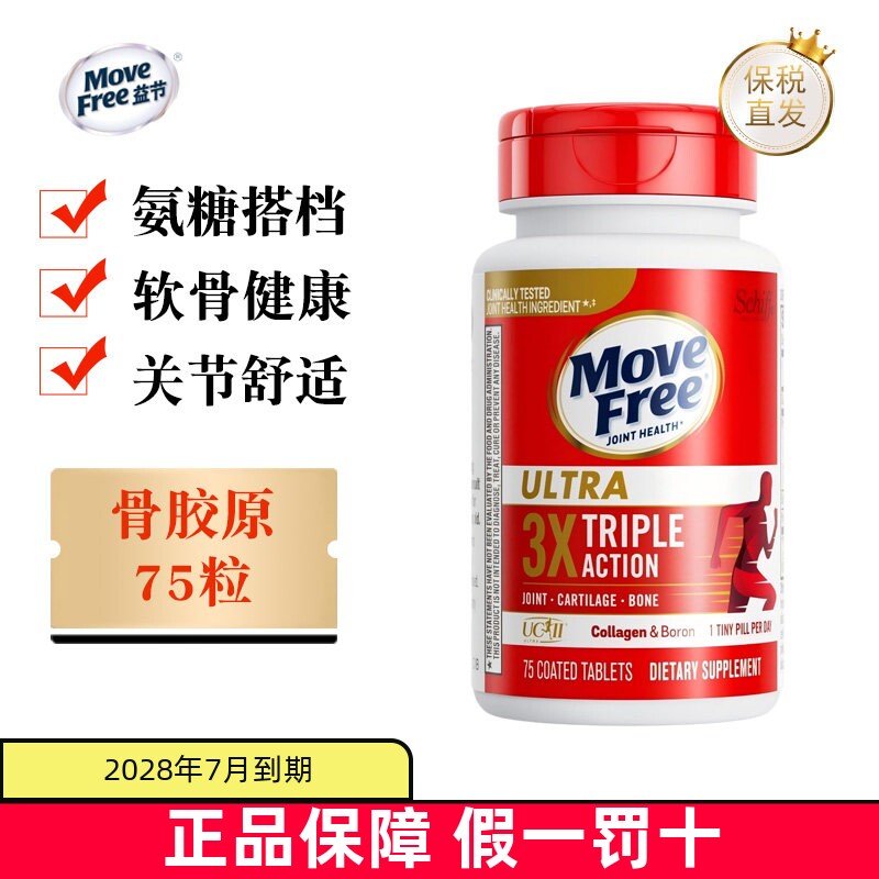 现货仓 美国Schiff Move Free益节白瓶75粒骨胶原蛋白维骨力软骨