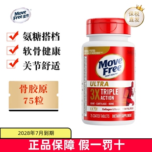 Move Free益节白瓶75粒骨胶原蛋白维骨力软骨 美国Schiff 现货仓