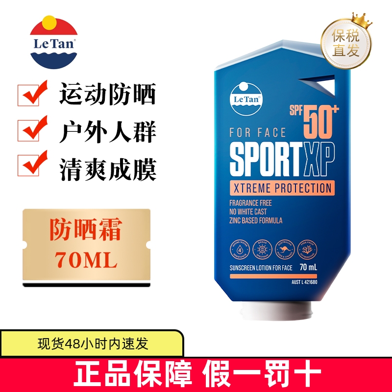 保税仓澳洲LETAN户外面部防晒霜