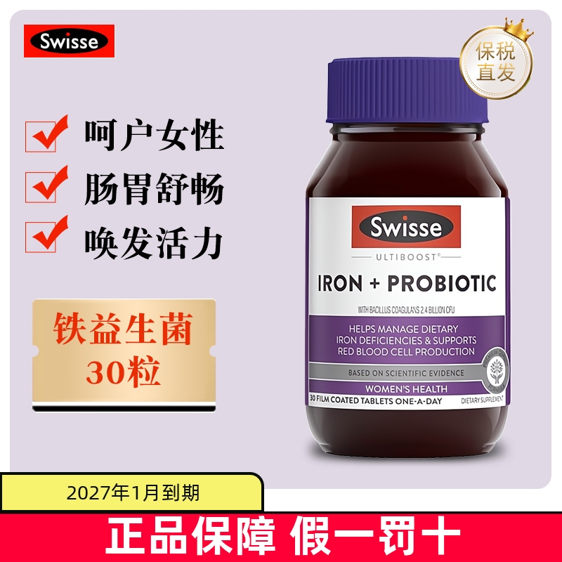 保税仓澳洲swisse铁益生菌补铁片