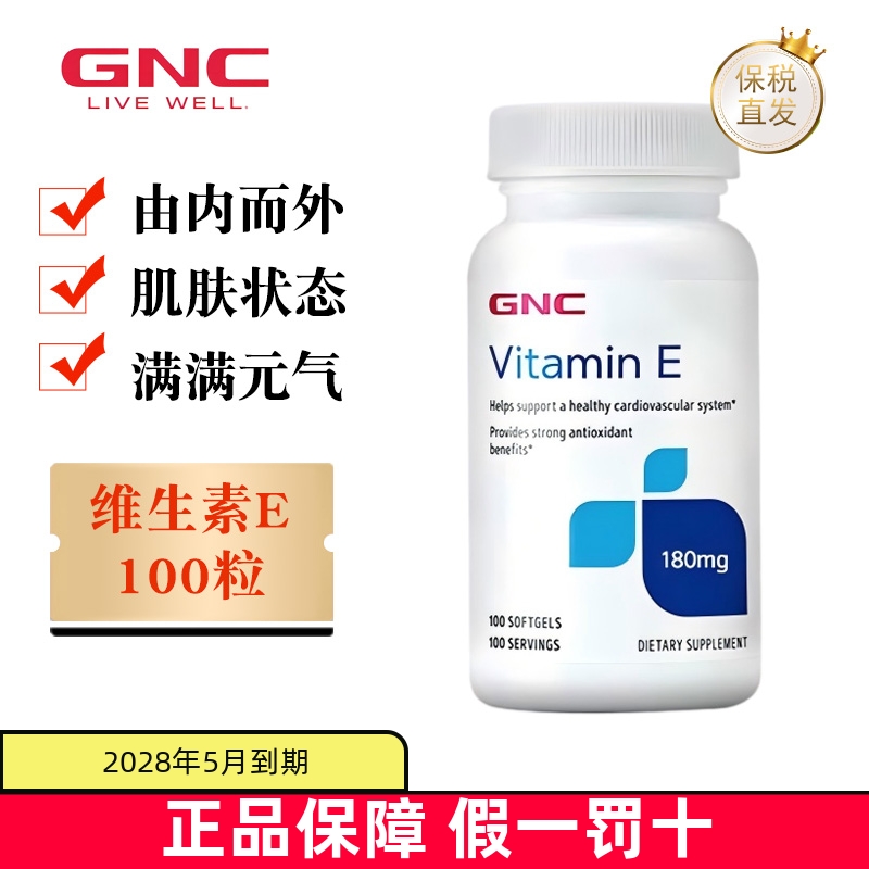 保税仓美国GNC维生素E胶囊100粒