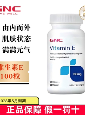 保税仓 美国GNC健安喜维生素E软胶囊100粒180mg生育酚VE内服外敷