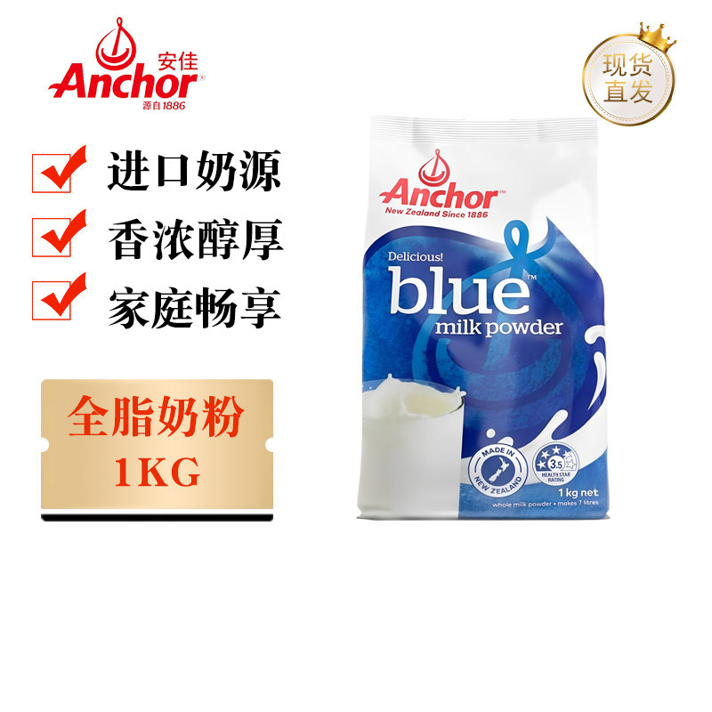 新西兰安佳全脂奶粉1KG