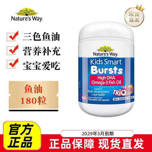 佳思敏DHA三色鱼油胶囊180粒