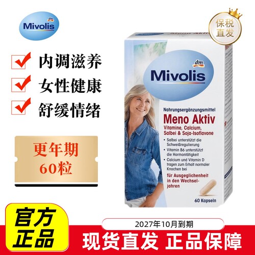 德国Mivolis更年期60粒