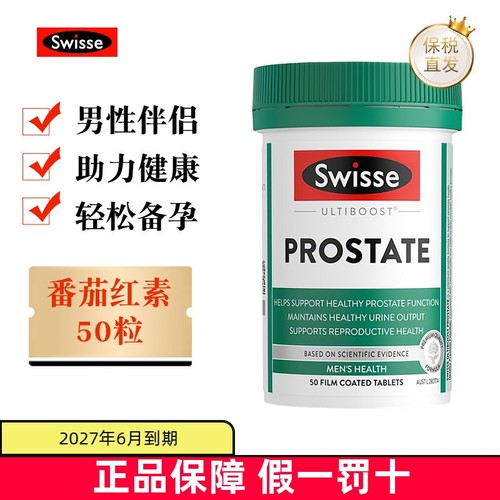澳洲swisse澳洲番茄红素50粒