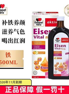 保税仓 德国Doppel Herz双心补铁口服液500ml女性孕妇期红润气色