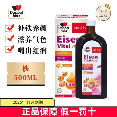 德国双心补铁口服液500ml