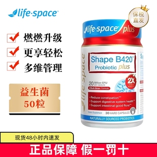Plus益生菌50粒升级版 space益倍适B420 成人超燃 澳洲Life 保税仓