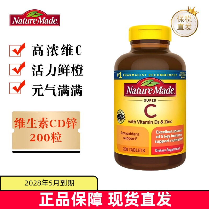 天维美维生素C+D3+锌200粒